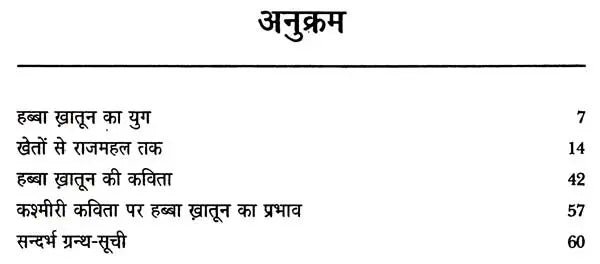 हब्बा ख़ातून: Habba Khatoon (Makers of Indian Literature) - Retail Maharaj