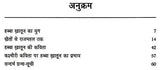 हब्बा ख़ातून: Habba Khatoon (Makers of Indian Literature) - Retail Maharaj