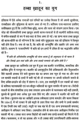 हब्बा ख़ातून: Habba Khatoon (Makers of Indian Literature) - Retail Maharaj