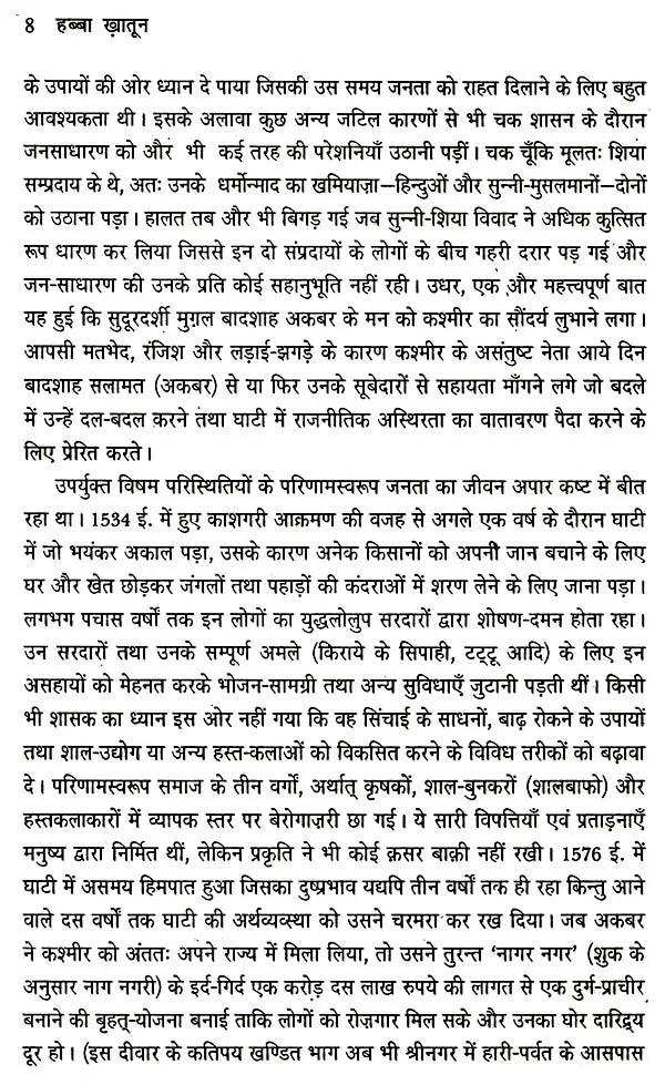 हब्बा ख़ातून: Habba Khatoon (Makers of Indian Literature) - Retail Maharaj