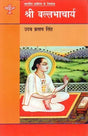 श्री वल्लभाचार्य: Shree Vallabhacharya (Makers of Indian Literature) - Retail Maharaj