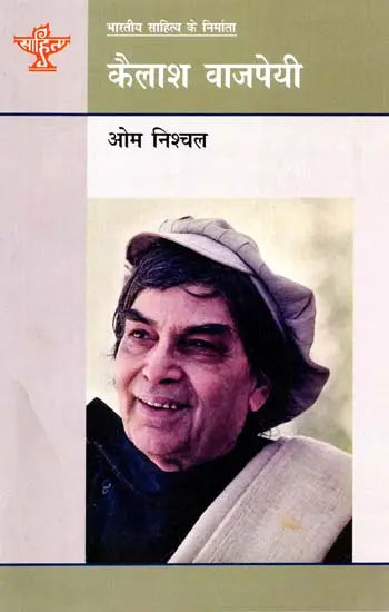 कैलाश वाजपेयी: Kailash Vajpeyi (Makers of Indian Literature) - Retail Maharaj