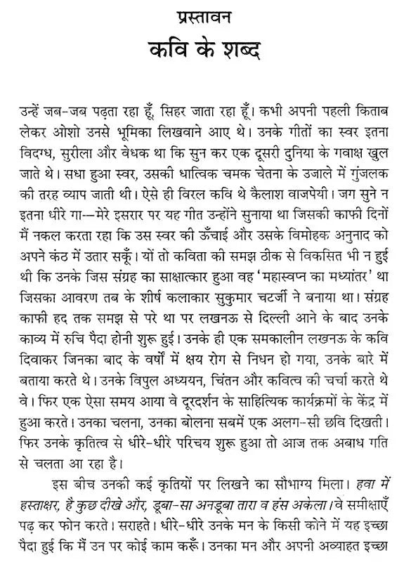कैलाश वाजपेयी: Kailash Vajpeyi (Makers of Indian Literature) - Retail Maharaj