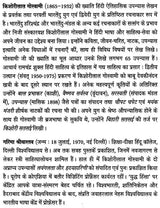 किशोरीलाल गोस्वामी: Kishorilal Goswami (Makers of Indian Literature) - Retail Maharaj