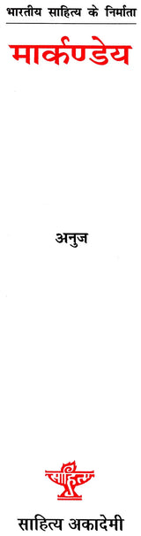 मार्कण्डेय: Markandeya (Makers of Indian Literature) - Retail Maharaj