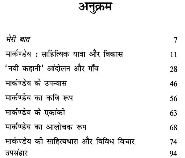 मार्कण्डेय: Markandeya (Makers of Indian Literature) - Retail Maharaj
