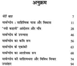 मार्कण्डेय: Markandeya (Makers of Indian Literature) - Retail Maharaj
