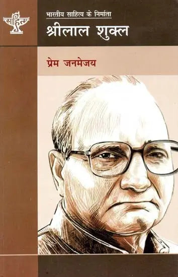 श्रीलाल शुक्ल: Shrilal Shukla (Makers of Indian Literature) - Retail Maharaj