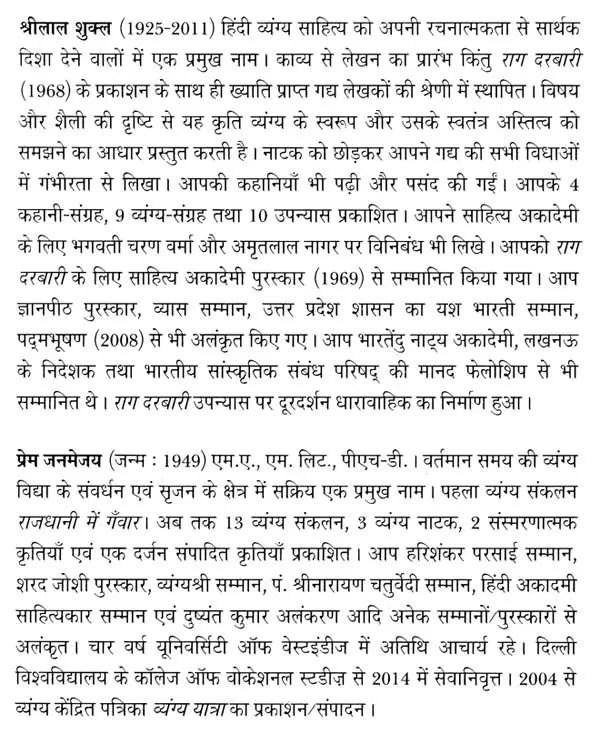 श्रीलाल शुक्ल: Shrilal Shukla (Makers of Indian Literature) - Retail Maharaj