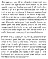 श्रीलाल शुक्ल: Shrilal Shukla (Makers of Indian Literature) - Retail Maharaj