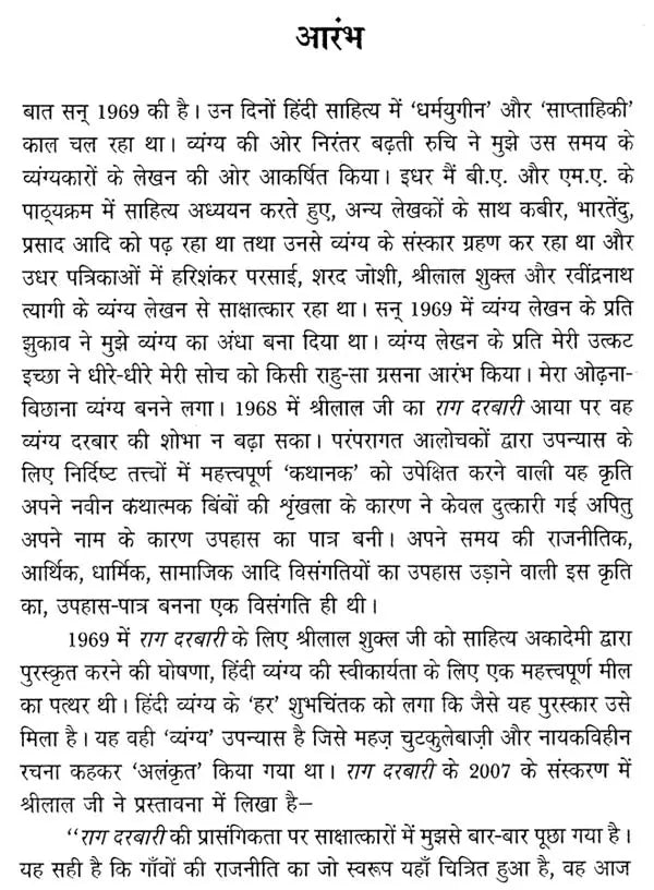 श्रीलाल शुक्ल: Shrilal Shukla (Makers of Indian Literature) - Retail Maharaj