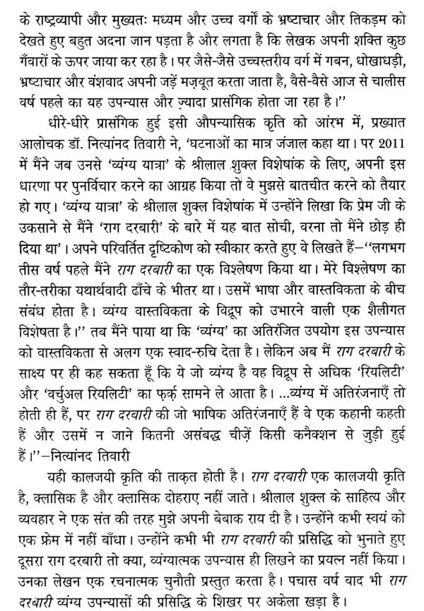 श्रीलाल शुक्ल: Shrilal Shukla (Makers of Indian Literature) - Retail Maharaj