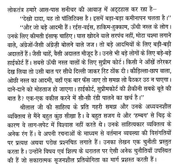 श्रीलाल शुक्ल: Shrilal Shukla (Makers of Indian Literature) - Retail Maharaj