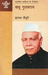 बाबू गुलाबराय: Babu Gulabrai (Makers of Indain Literature) - Retail Maharaj