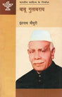 बाबू गुलाबराय: Babu Gulabrai (Makers of Indain Literature) - Retail Maharaj