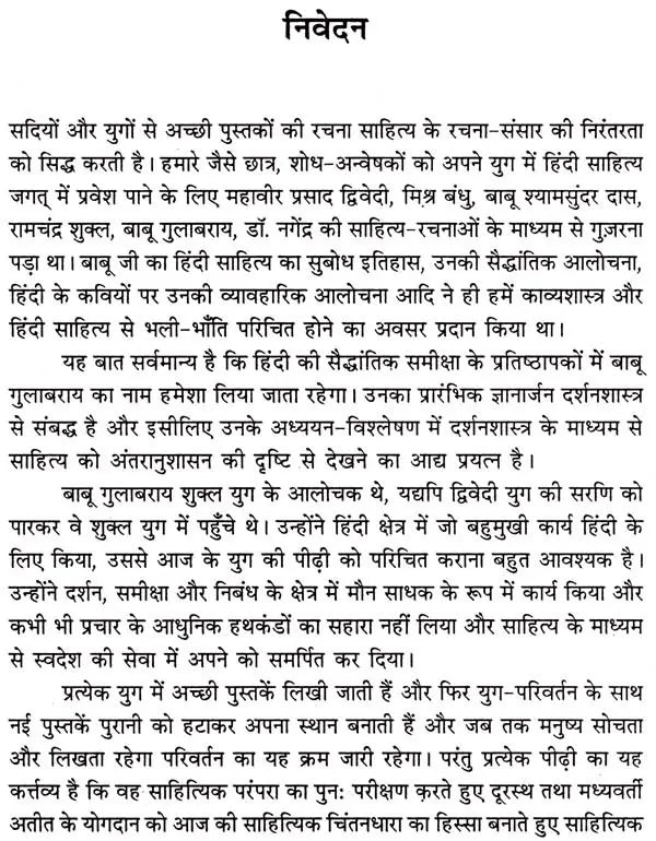 बाबू गुलाबराय: Babu Gulabrai (Makers of Indain Literature) - Retail Maharaj