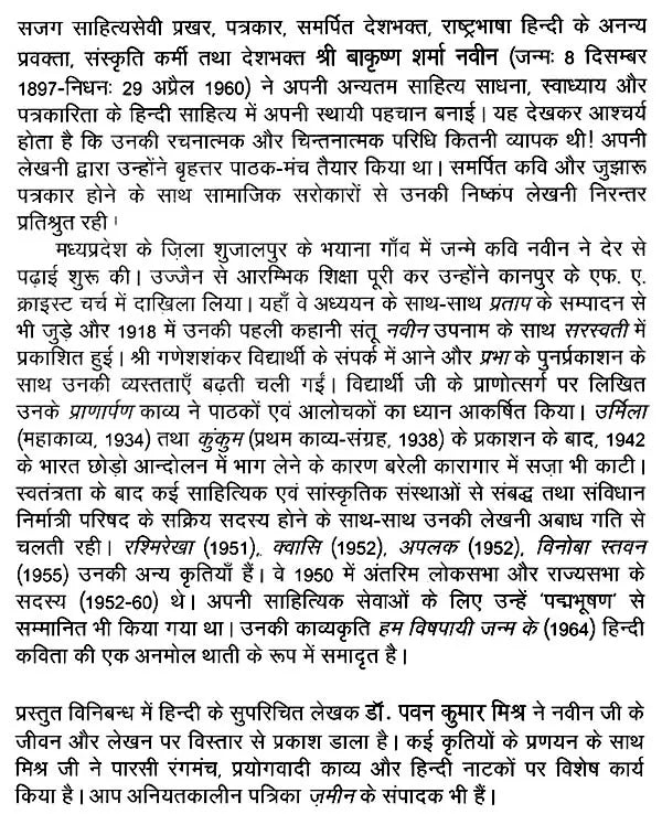 बालकृष्ण शर्मा नवीन: Balkrishna Sharma Naveen (Makers of Indian Literature) - Retail Maharaj