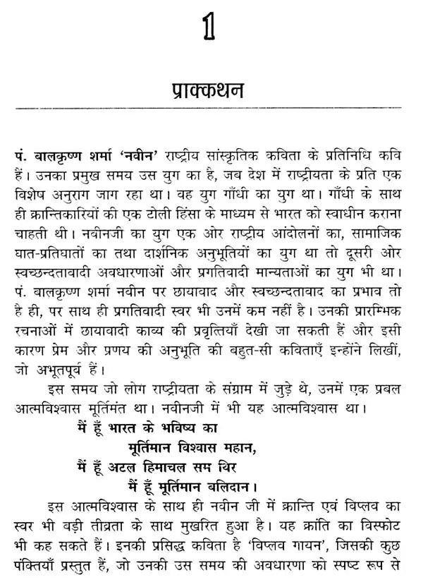 बालकृष्ण शर्मा नवीन: Balkrishna Sharma Naveen (Makers of Indian Literature) - Retail Maharaj