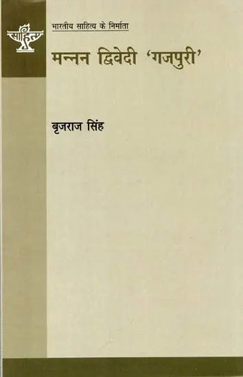 मन्नन द्विवेदी 'गजपुरी': Manan Dwivedi 'Gajpuri' (Makers of Indian Literature) - Retail Maharaj