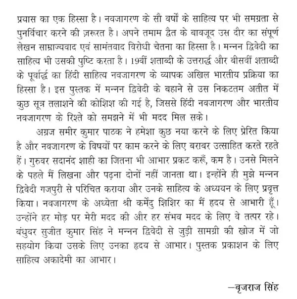 मन्नन द्विवेदी 'गजपुरी': Manan Dwivedi 'Gajpuri' (Makers of Indian Literature) - Retail Maharaj