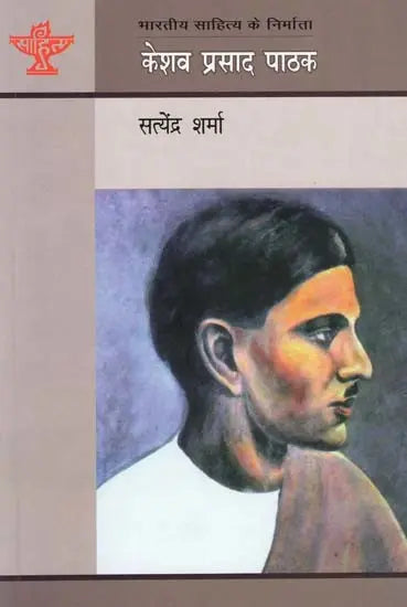 केशव प्रसाद पाठक: Keshav Prasad Pathak (Makers of Indian Literature) - Retail Maharaj