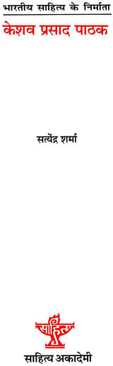 केशव प्रसाद पाठक: Keshav Prasad Pathak (Makers of Indian Literature) - Retail Maharaj
