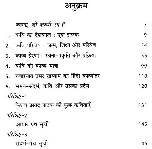 केशव प्रसाद पाठक: Keshav Prasad Pathak (Makers of Indian Literature) - Retail Maharaj