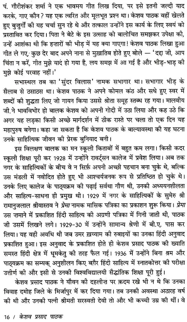 केशव प्रसाद पाठक: Keshav Prasad Pathak (Makers of Indian Literature) - Retail Maharaj