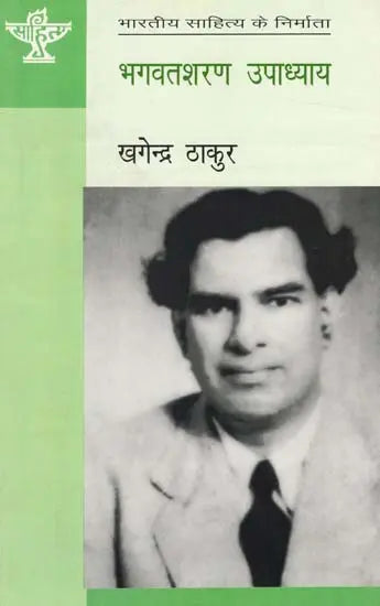 भगवतशरण उपाध्याय: Bhagvatsharan Upadhyay (Makers of Indian Literature) - Retail Maharaj
