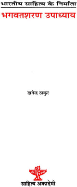 भगवतशरण उपाध्याय: Bhagvatsharan Upadhyay (Makers of Indian Literature) - Retail Maharaj