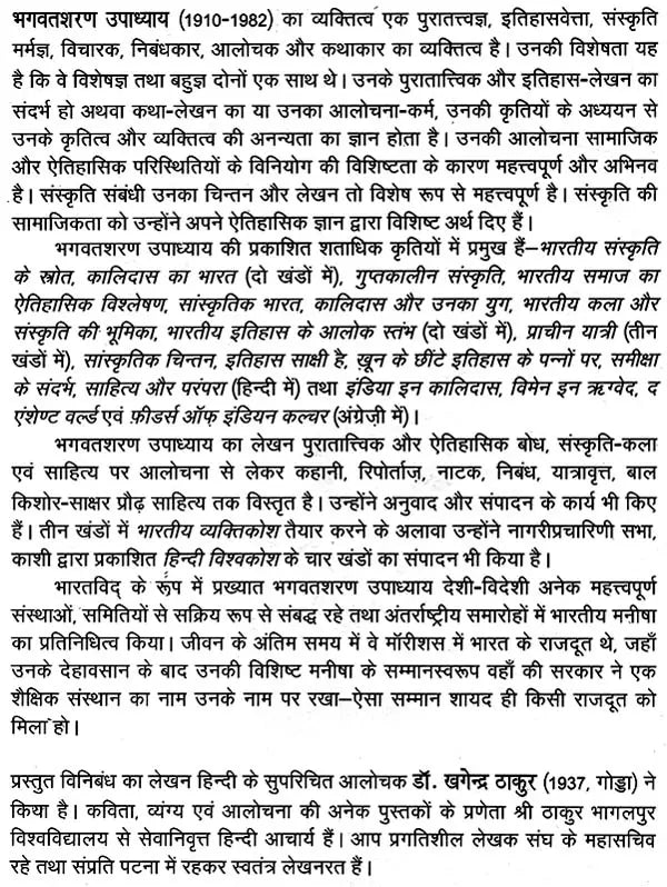 भगवतशरण उपाध्याय: Bhagvatsharan Upadhyay (Makers of Indian Literature) - Retail Maharaj
