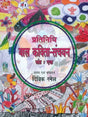 प्रतिनिधि बाल कविता-संचयन खंड:एक: Representative Children's Poem Collection Volume-I - Retail Maharaj
