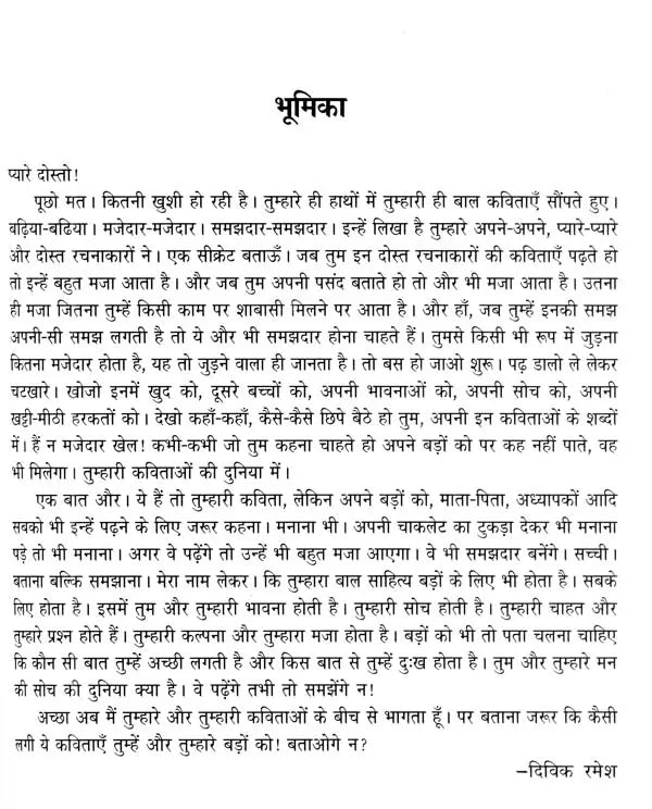 प्रतिनिधि बाल कविता-संचयन खंड:एक: Representative Children's Poem Collection Volume-I - Retail Maharaj
