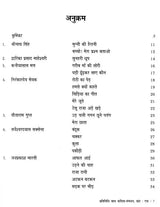 प्रतिनिधि बाल कविता-संचयन खंड:एक: Representative Children's Poem Collection Volume-I - Retail Maharaj