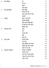 प्रतिनिधि बाल कविता-संचयन खंड:एक: Representative Children's Poem Collection Volume-I - Retail Maharaj