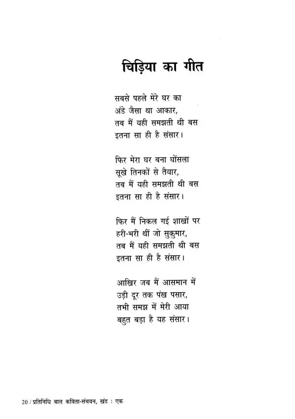 प्रतिनिधि बाल कविता-संचयन खंड:एक: Representative Children's Poem Collection Volume-I - Retail Maharaj