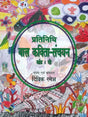 प्रतिनिधि बाल कविता-संचयन: Representative Children's Poem Collection Volume-2 - Retail Maharaj