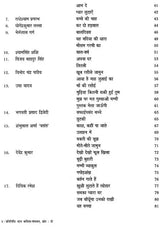 प्रतिनिधि बाल कविता-संचयन: Representative Children's Poem Collection Volume-2 - Retail Maharaj