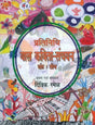 प्रतिनिधि बाल कविता-संचयन: Representative Children's Poem Collection Volume-3 - Retail Maharaj