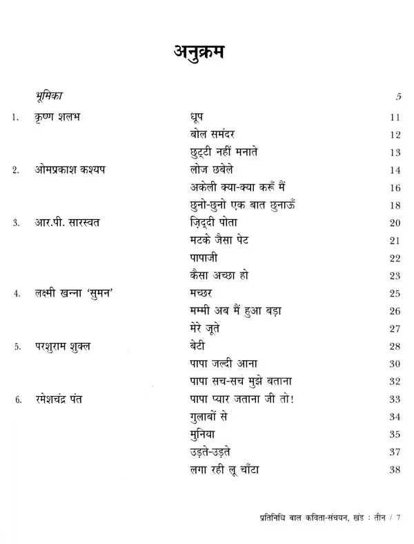 प्रतिनिधि बाल कविता-संचयन: Representative Children's Poem Collection Volume-3 - Retail Maharaj