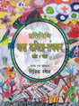 प्रतिनिधि बाल कविता-संचयन: Representative Children's Poem Collection Volume-4 - Retail Maharaj