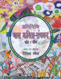 प्रतिनिधि बाल कविता-संचयन: Representative Children's Poem Collection Volume-5 - Retail Maharaj
