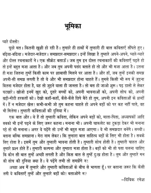 प्रतिनिधि बाल कविता-संचयन: Representative Children's Poem Collection Volume-5 - Retail Maharaj