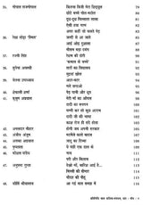 प्रतिनिधि बाल कविता-संचयन: Representative Children's Poem Collection Volume-5 - Retail Maharaj