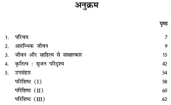 भगवतीचरण वर्मा: Bhagwati Charan Verma (Makers of Indian Literature) - Retail Maharaj