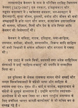 नरसिंह चिंतामण केलकर: Narsingh Chintaman Kelkar (Makers of Indian Literature) (An Old & Rare Books) - Retail Maharaj
