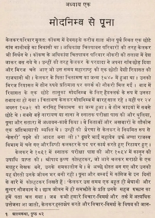 नरसिंह चिंतामण केलकर: Narsingh Chintaman Kelkar (Makers of Indian Literature) (An Old & Rare Books) - Retail Maharaj
