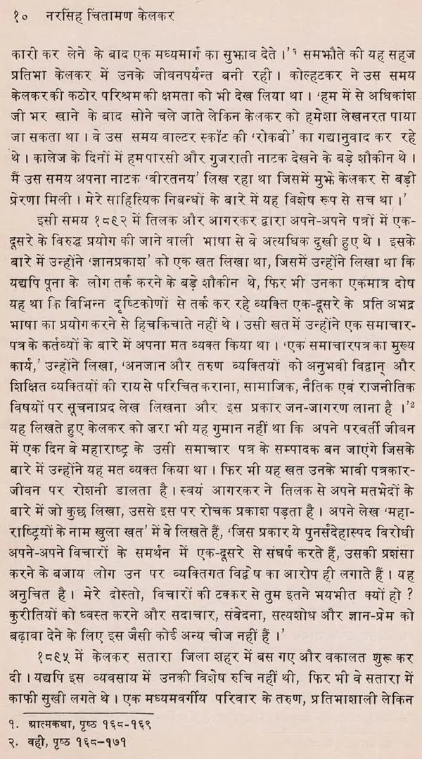 नरसिंह चिंतामण केलकर: Narsingh Chintaman Kelkar (Makers of Indian Literature) (An Old & Rare Books) - Retail Maharaj