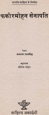 फ़कीरमोहन सेनापति: Fakir Mohan Senapati (Makers of Indian literature) (An Old & Rare Books) - Retail Maharaj