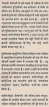 फ़कीरमोहन सेनापति: Fakir Mohan Senapati (Makers of Indian literature) (An Old & Rare Books) - Retail Maharaj